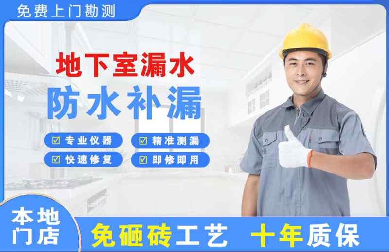 山城地下室漏水维修