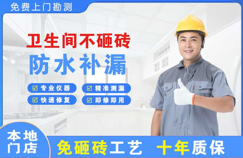 山城卫生间不砸砖修补漏水
